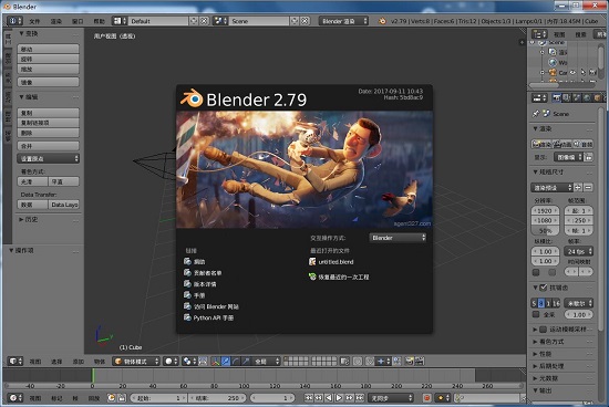 blender2.79 软件下载+中文设置汉化