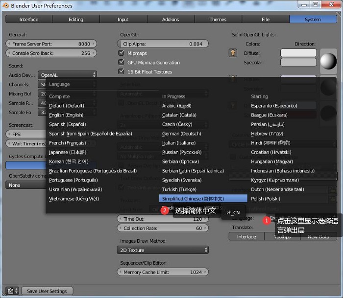 blender2.79 软件下载+中文设置汉化