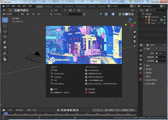 blender2.82 软件下载+中文设置汉化