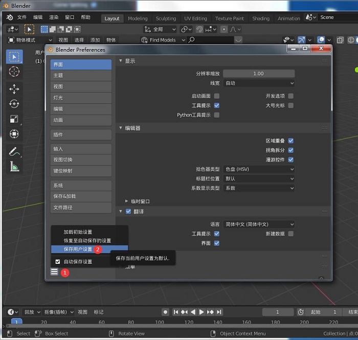 blender2.82 软件下载+中文设置汉化